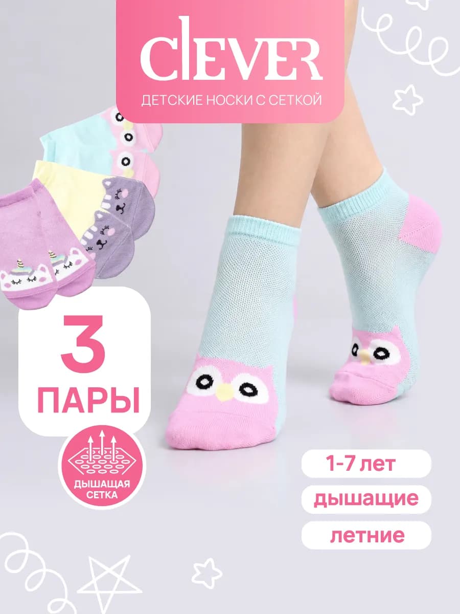 Носки детские летние сетка для девочки хлопок набор 3 пары