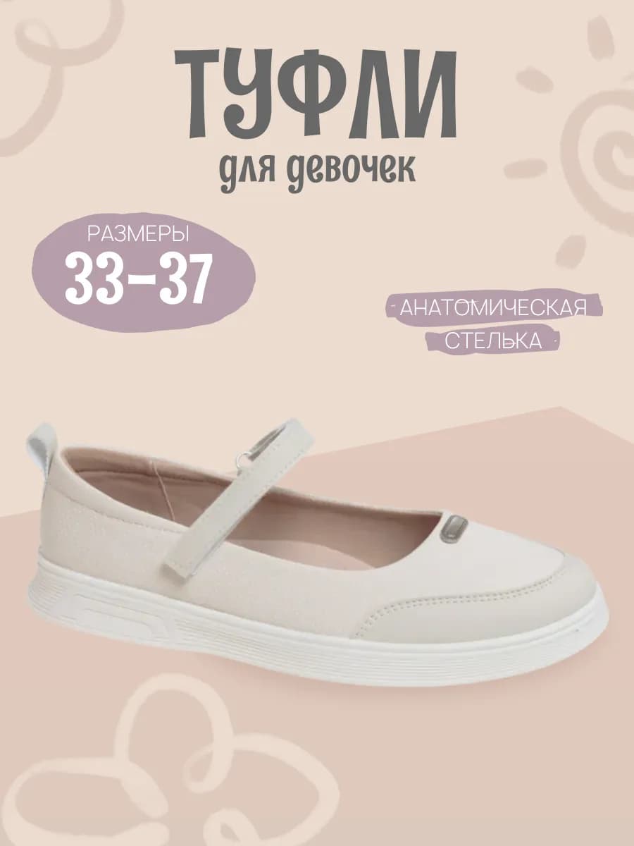 Туфли школьные для девочек