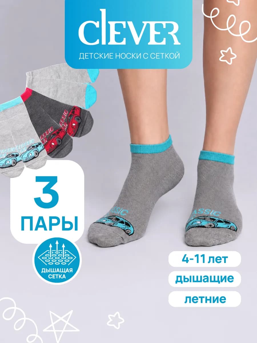 Носки детские летние сетка для мальчика хлопок набор 3 пары