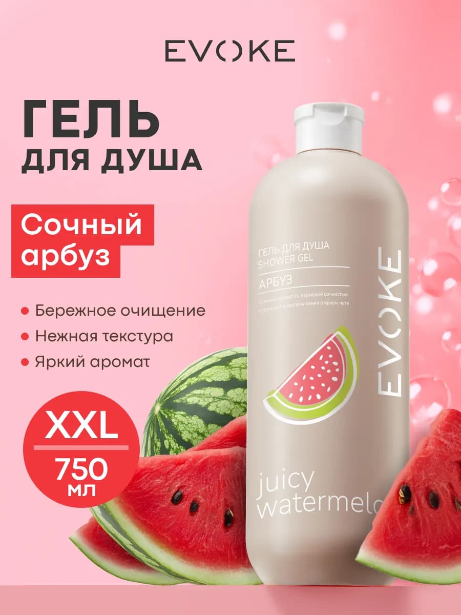 Женский гель для душа Арбуз