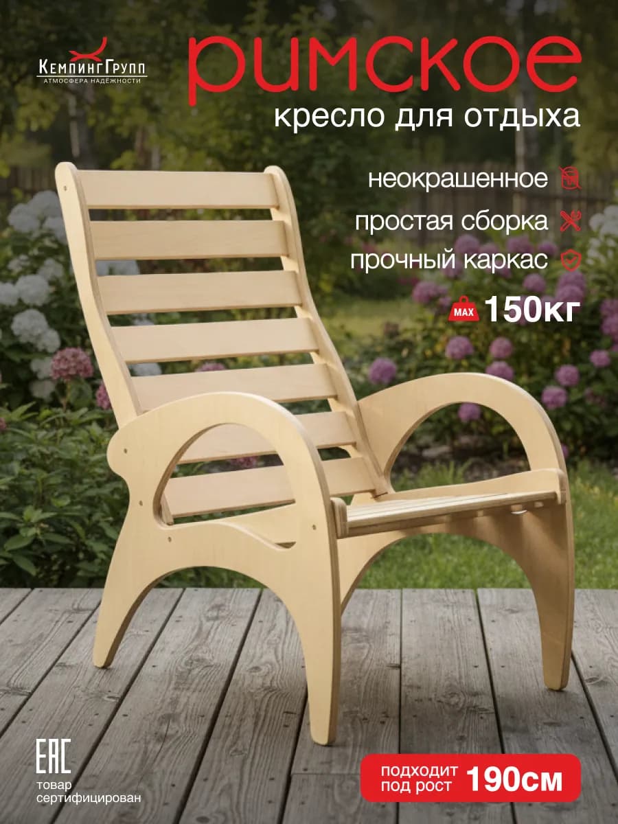 Кресло для бани и дачи Римское, неокрашенное