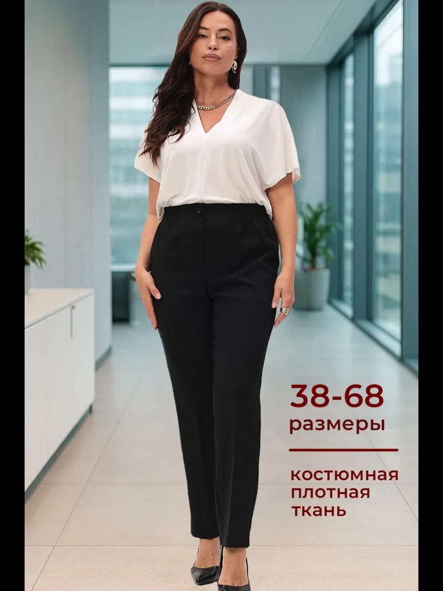 Брюки классические осенние больших размеров