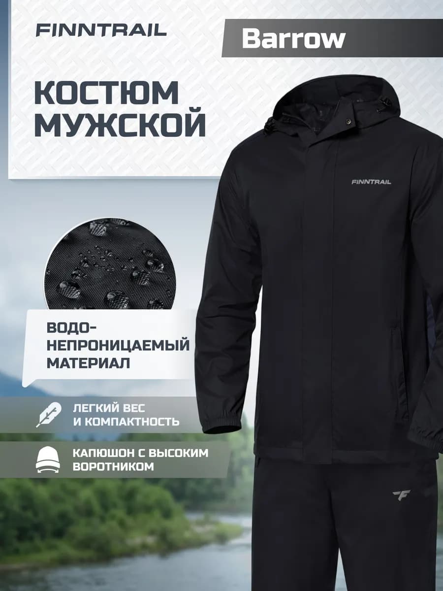 Костюм спортивный водонепроницаемый Barrow для туризма
