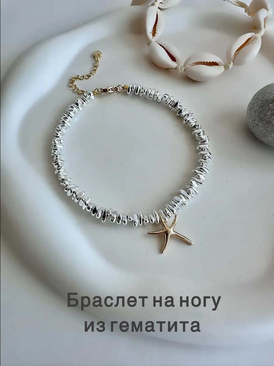 Браслет на ногу из гематита биколор