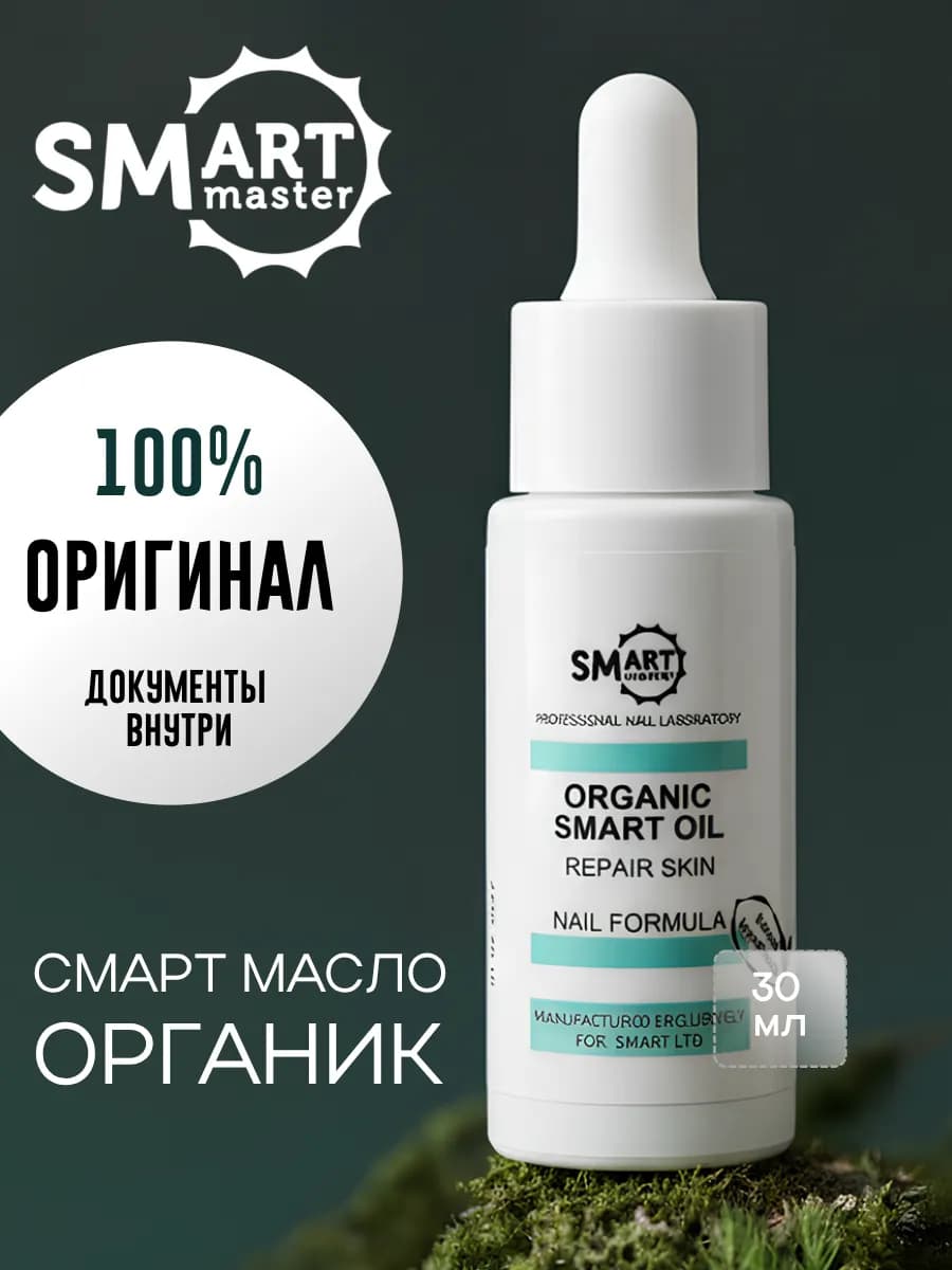 Organic Oil Smart масло Органик