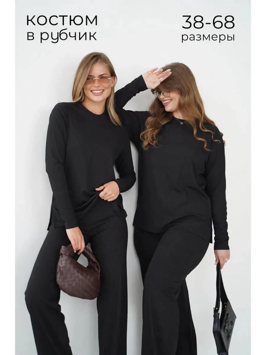 Костюм лапша в рубчик домашний