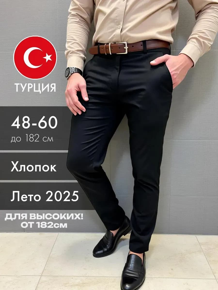 Брюки мужские черные классические чинос