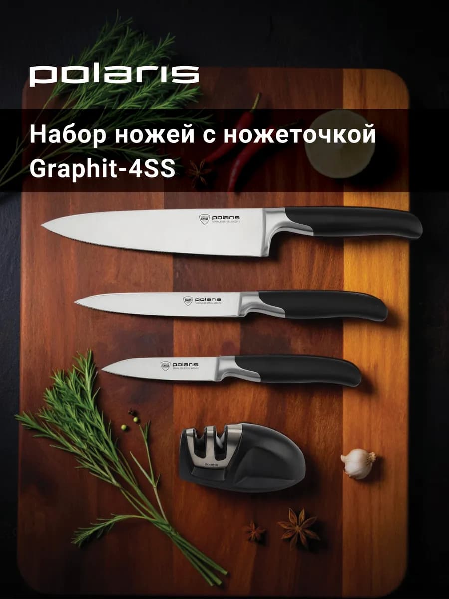 Ножи кухонные набор с ножеточкой Graphit-4SS 4 пред
