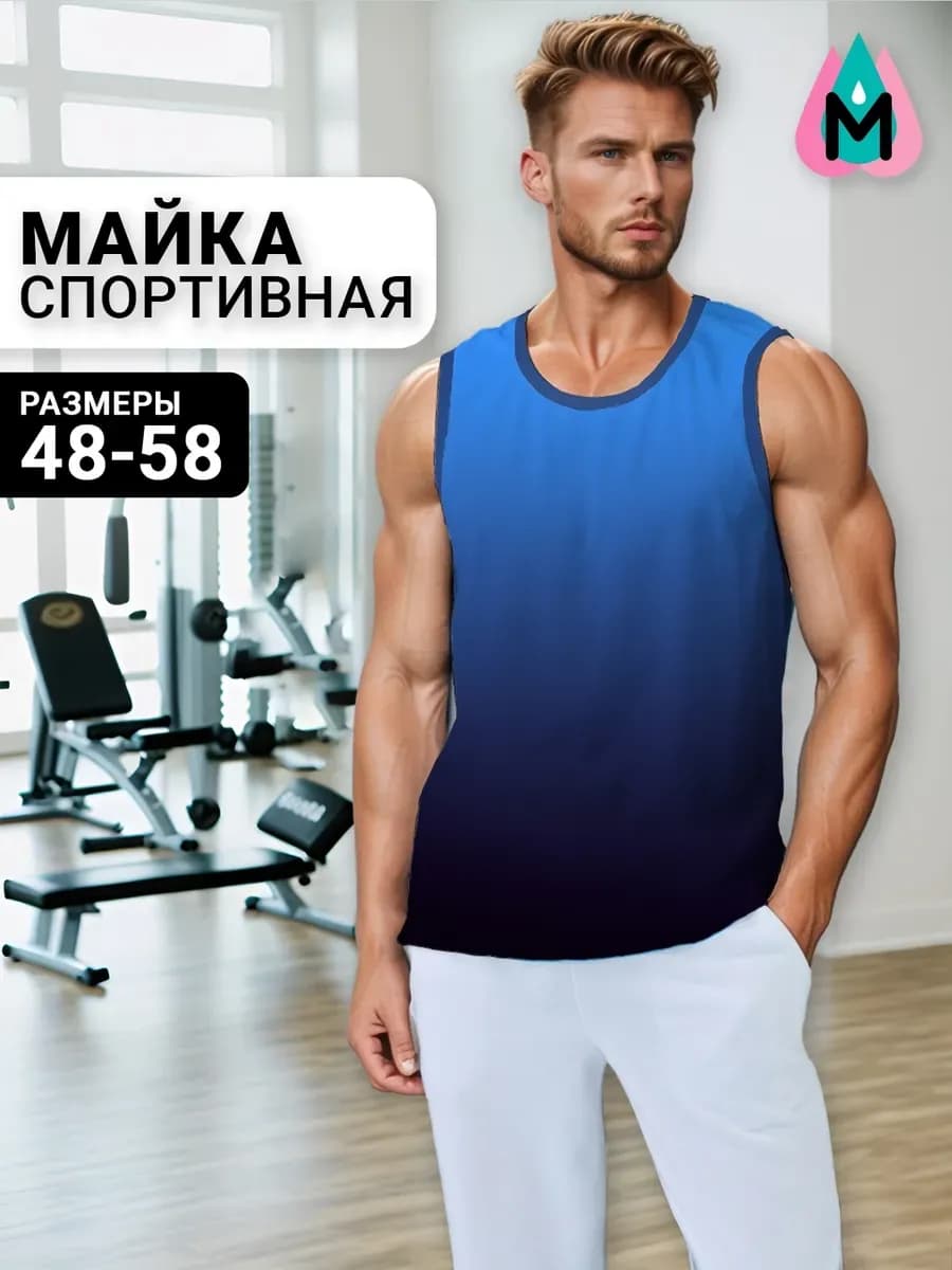 Майка спортивная