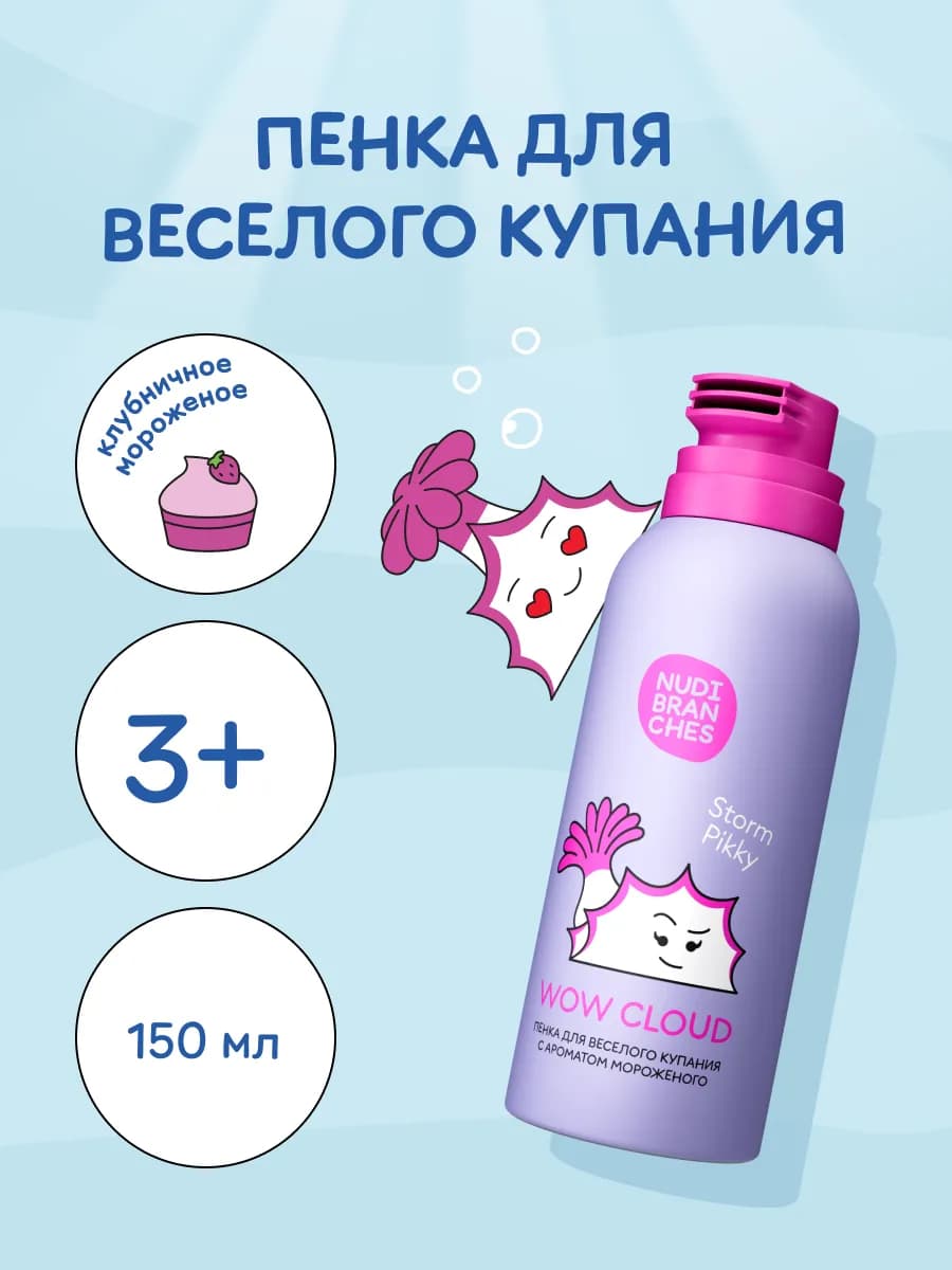 Детская пенка шампунь для купания, Мороженое 150мл