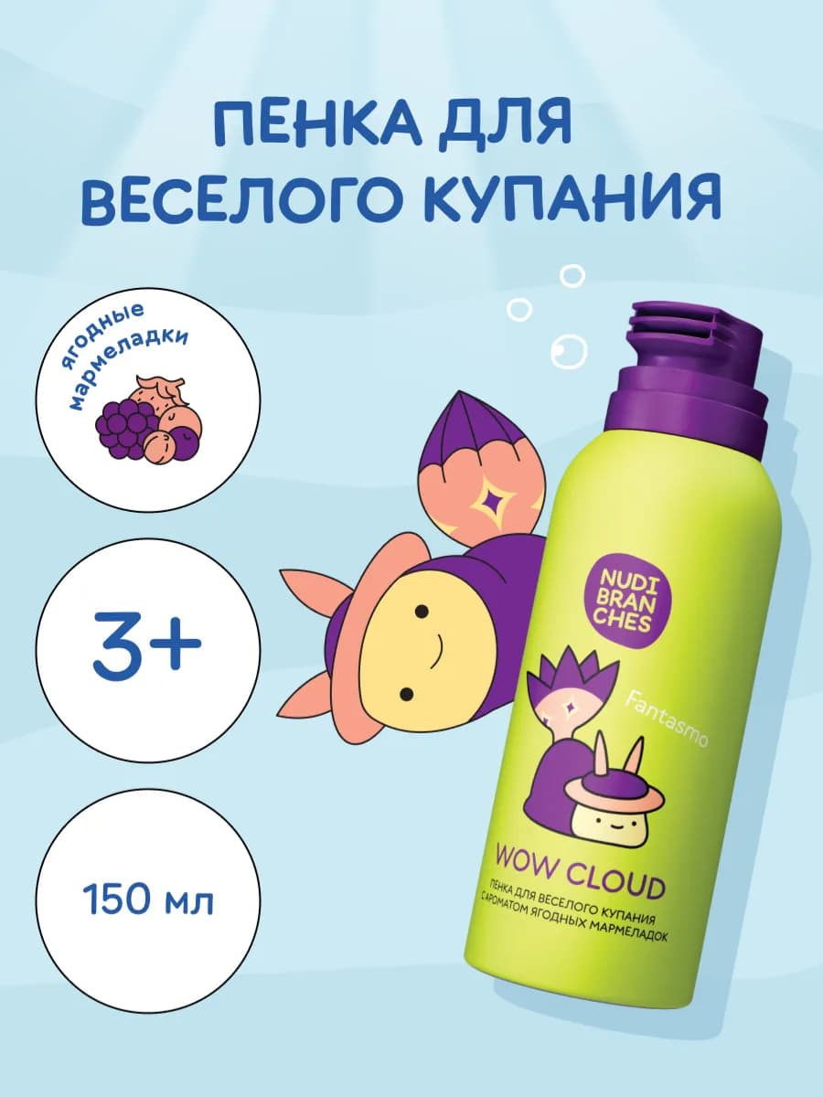 Детская пенка шампунь для купания, Мармеладки 150мл