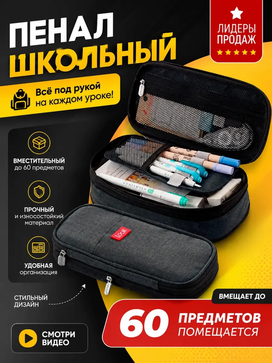 Пенал школьный