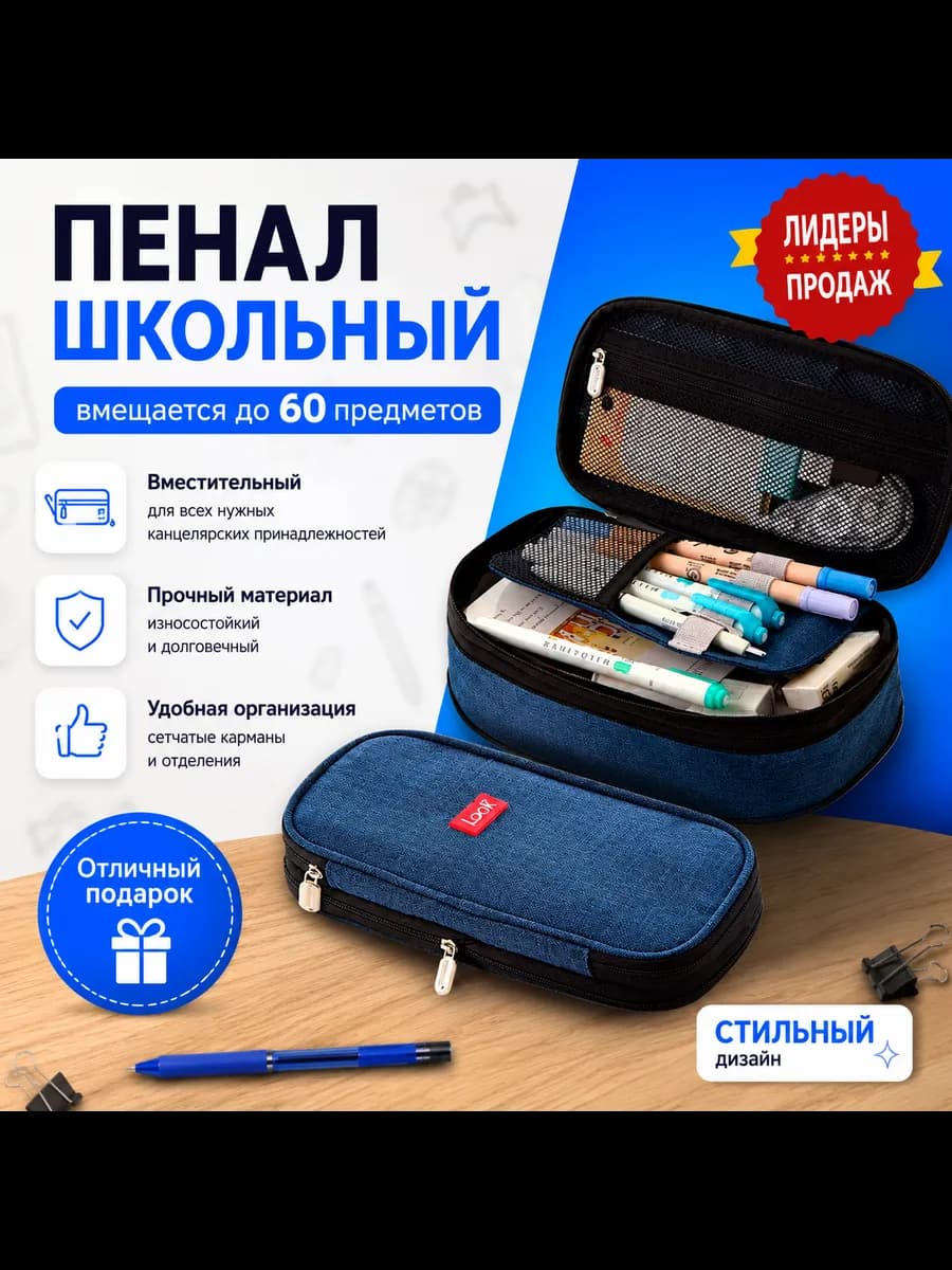 Пенал школьный