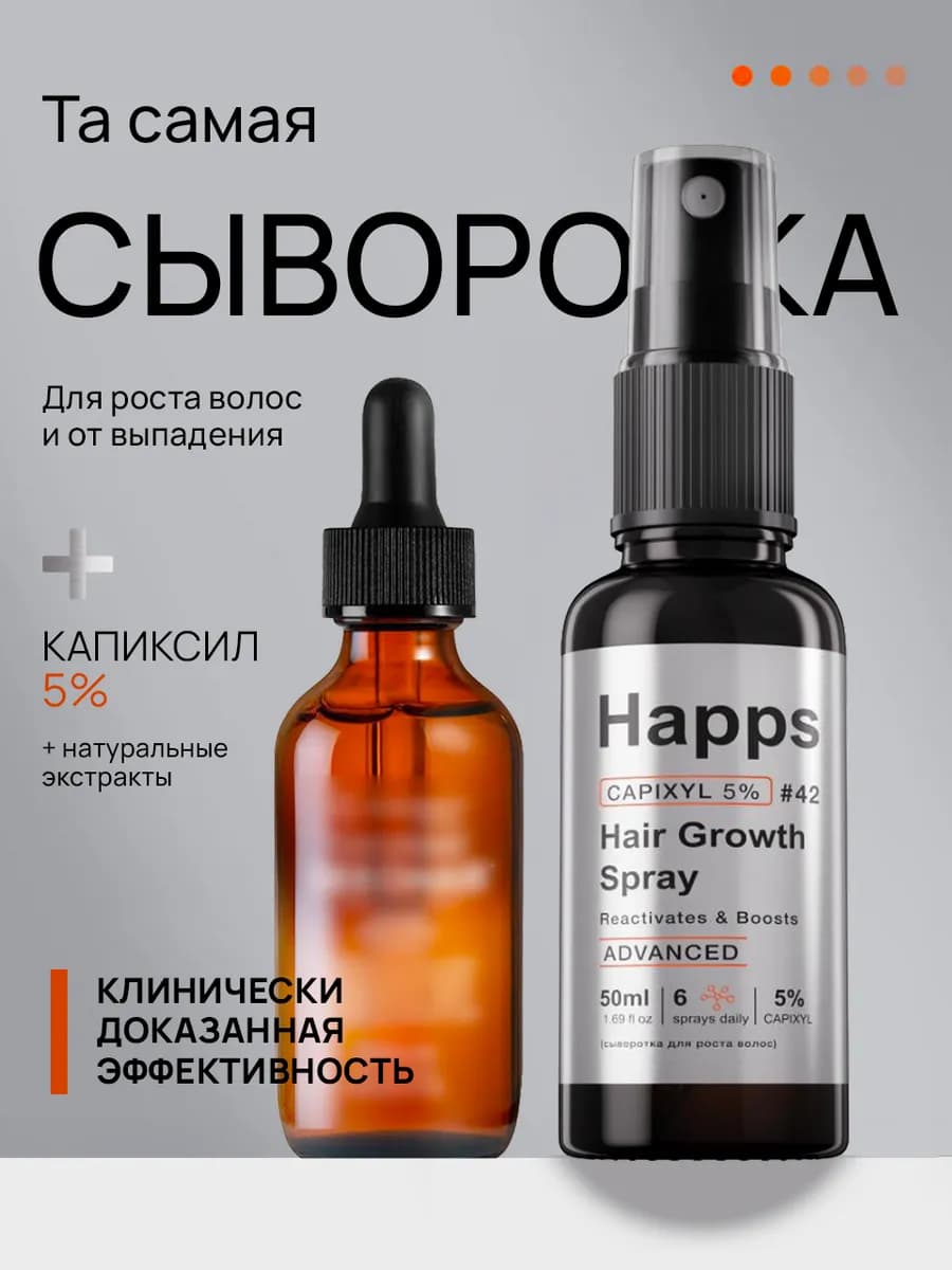 Сыворотка для роста волос против выпадения