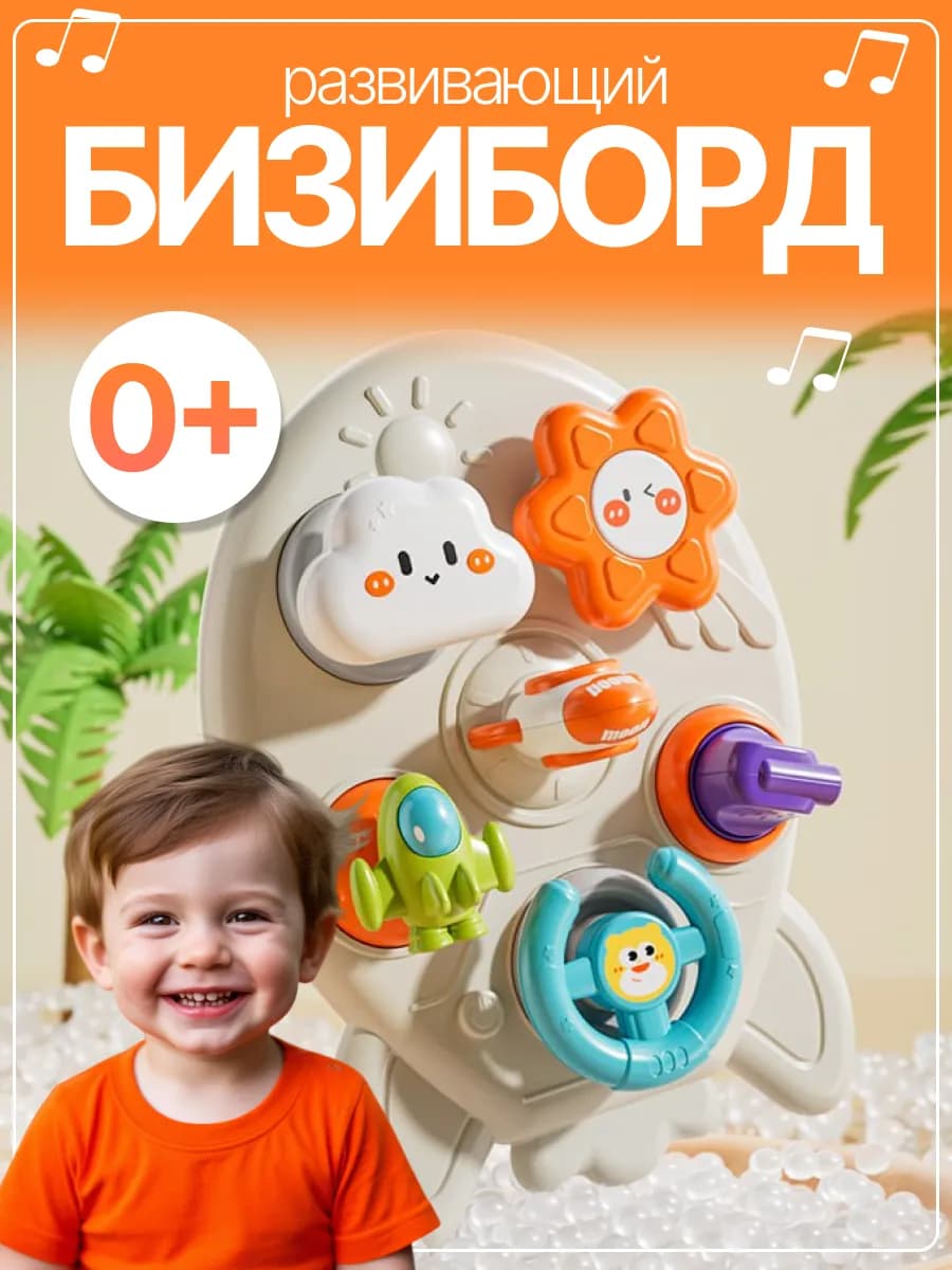 Бизиборд развивающая игрушка