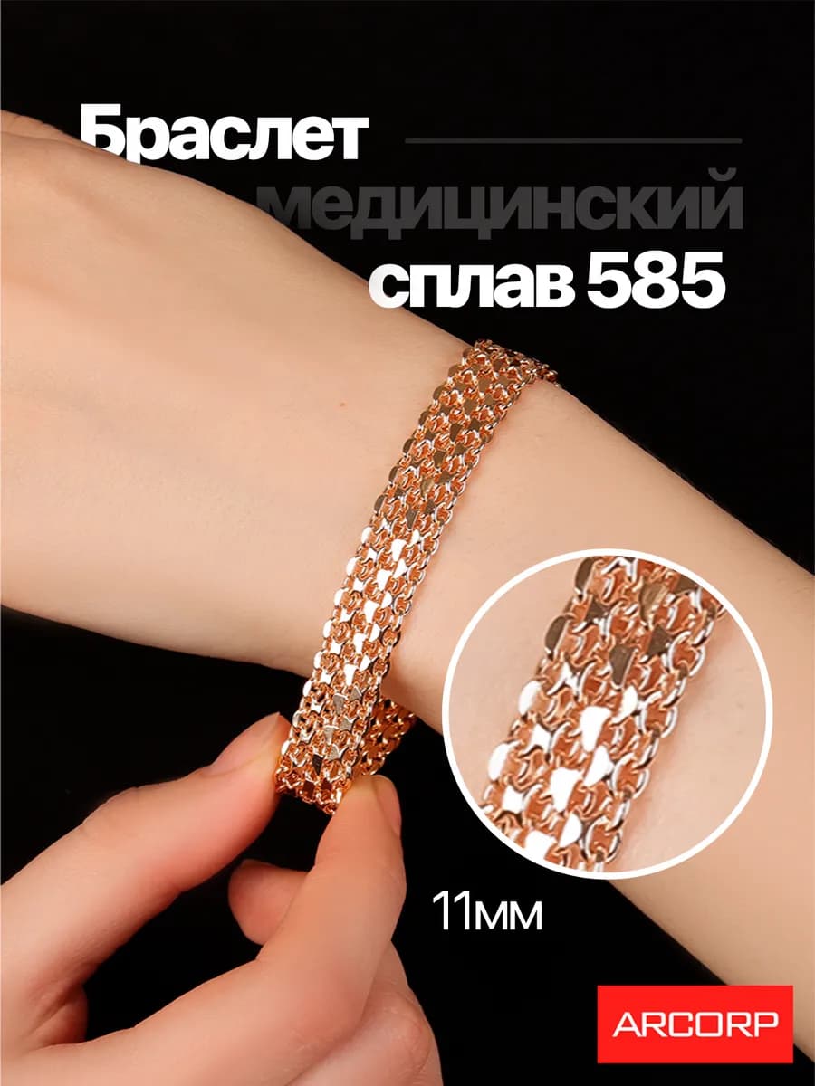 Браслет на руку широкий из Медицинского сплава