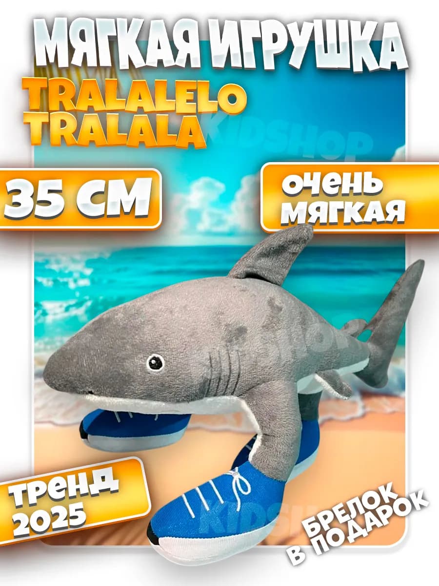 Мягкая игрушка итальянские животные Тралалело тралала