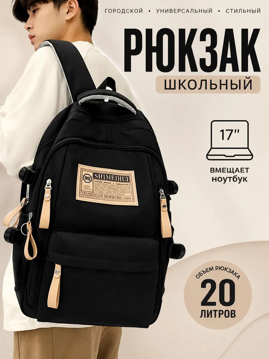 Рюкзак школьный подростковый