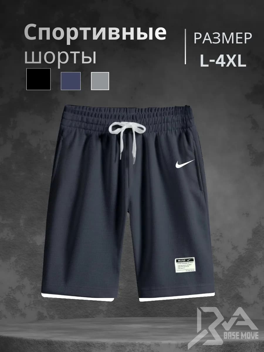 Летние шорты спортивные
