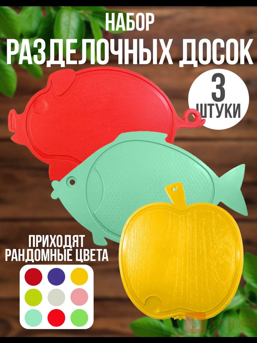 Разделочные доски набор 3шт