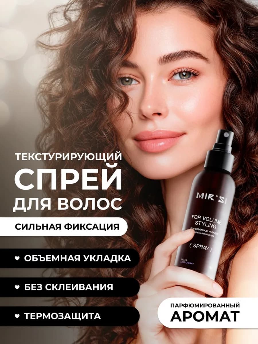 Спрей текстурирующий сильной фиксации для объема волос - фото 1