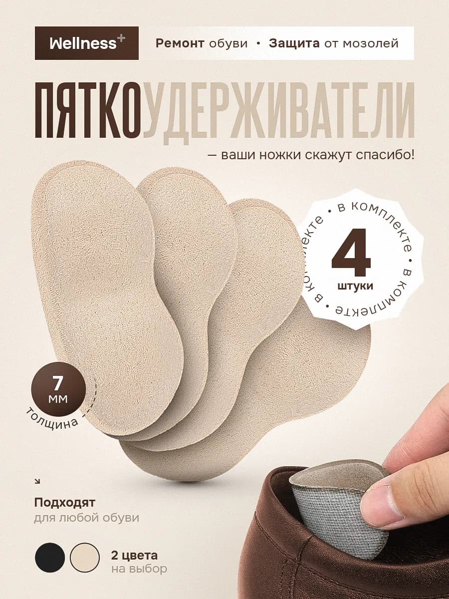 Пяткоудерживатели для обуви, 4шт