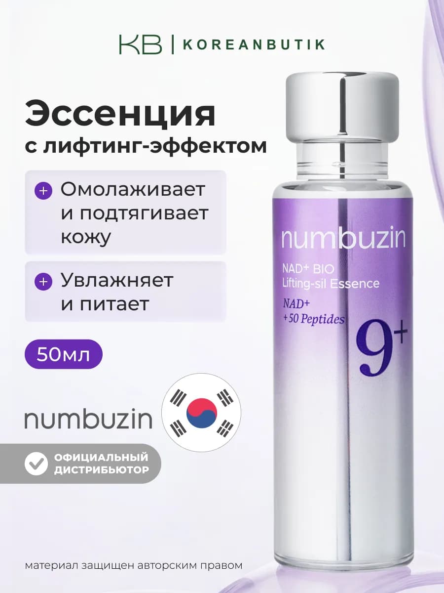 Лифтинг сыворотка для лица пептидная Корея
