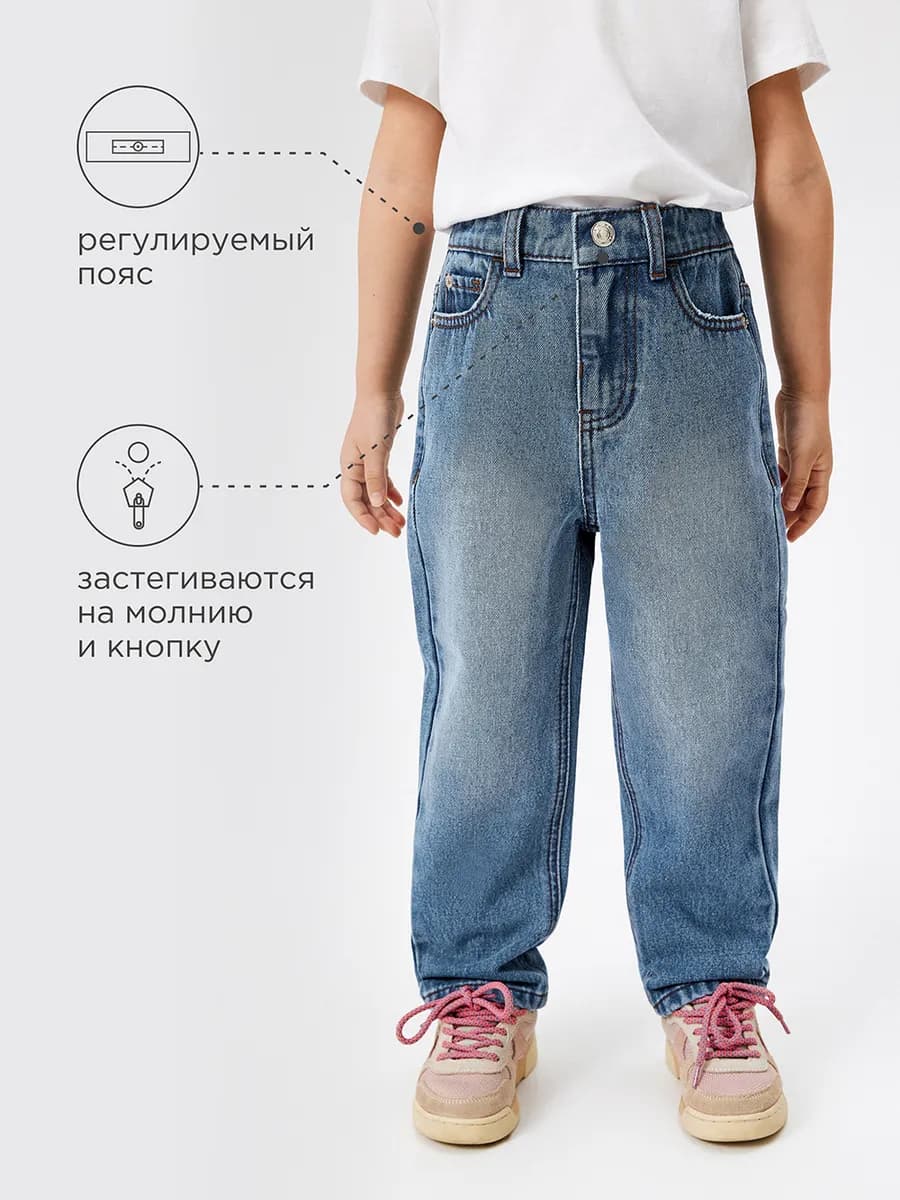 Джинсы МОМ с эффектом стирки в садик