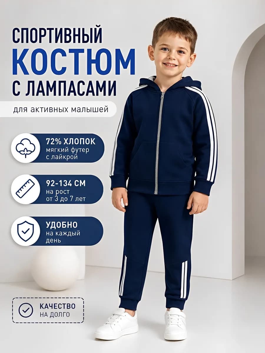 Спортивный костюм детский без начеса