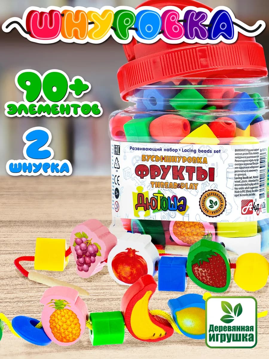Шнуровка для детей развивающая 2 3+ года