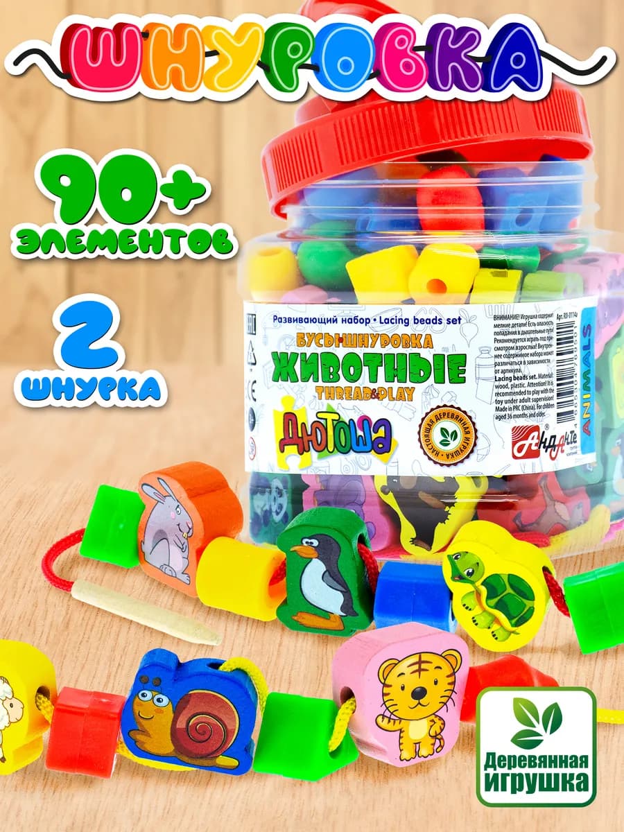 Шнуровка для детей развивающая 2 3+ года