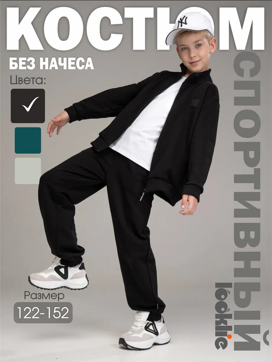 Спортивный костюм на молнии