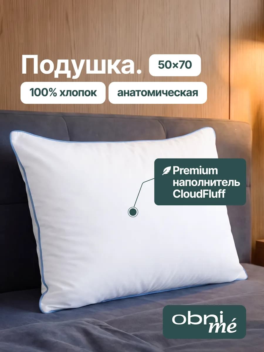 Подушка 50х70 Лебяжий пух для сна хлопок 100%
