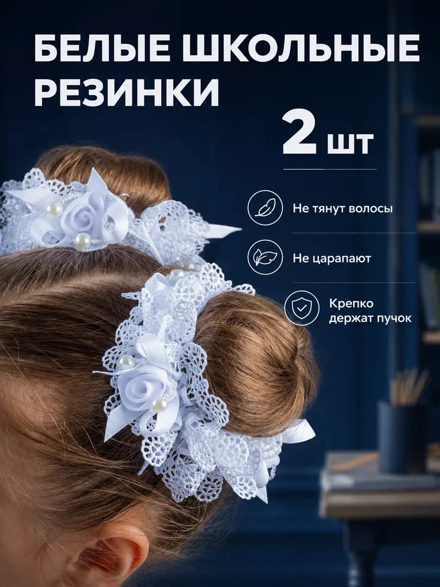 Бантики белые для девочки 2 шт