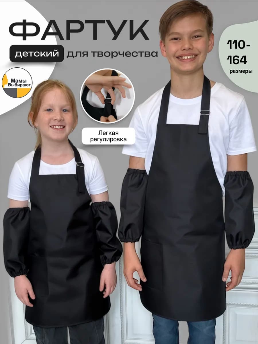 Фартук детский школьный для трудов и творчества