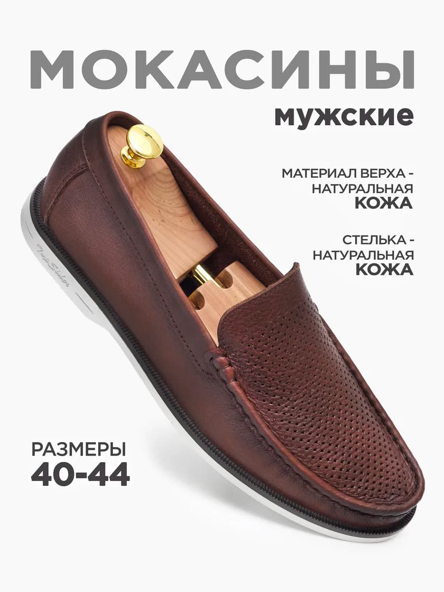 Мокасины летние кожаные с перфорацией
