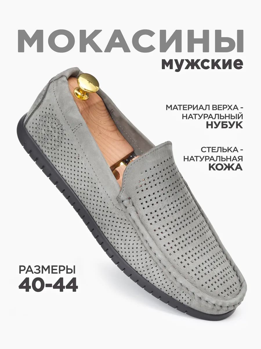 Мокасины кожаные летние