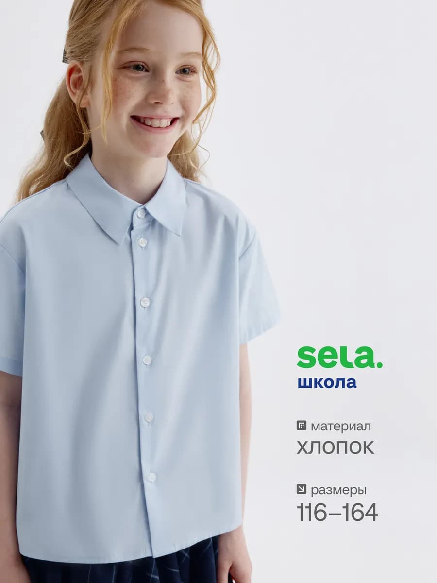 Рубашка с короткими рукавами школьная