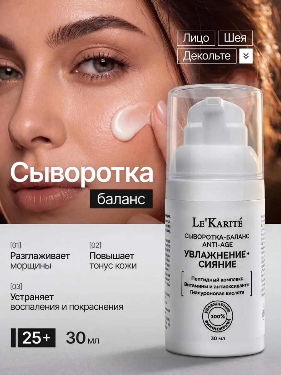Сыворотка-Баланс для лица увлажняющая