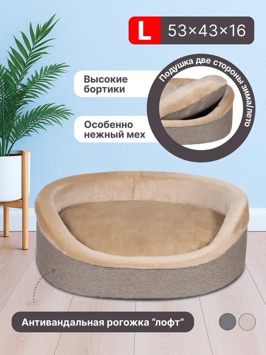 Лежанка для кошек и собак мягкая с бортиками