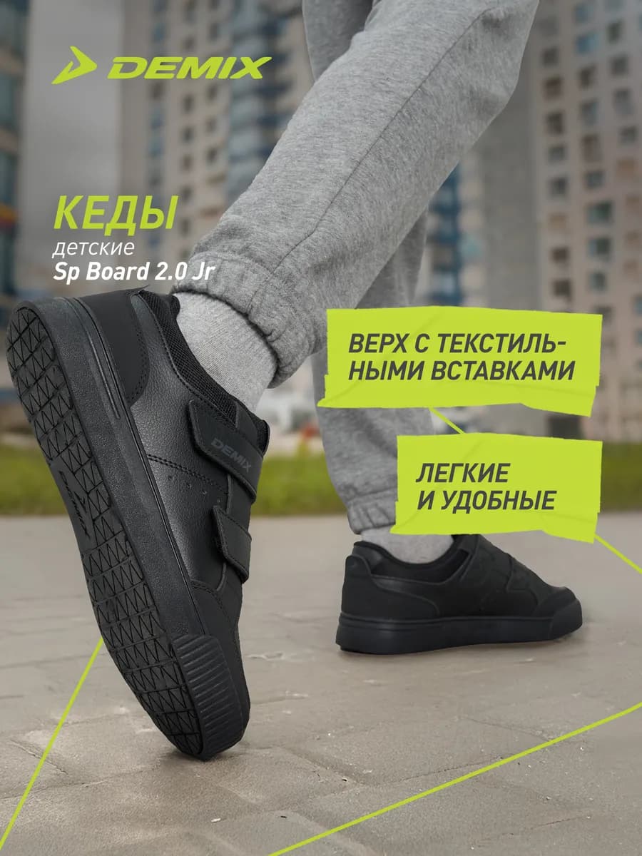 Кеды утепленные для мальчиков Sp Board 2.0 Jr - фото 1