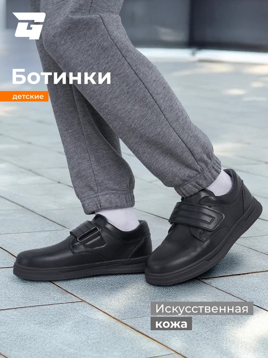 Полуботинки для мальчиков