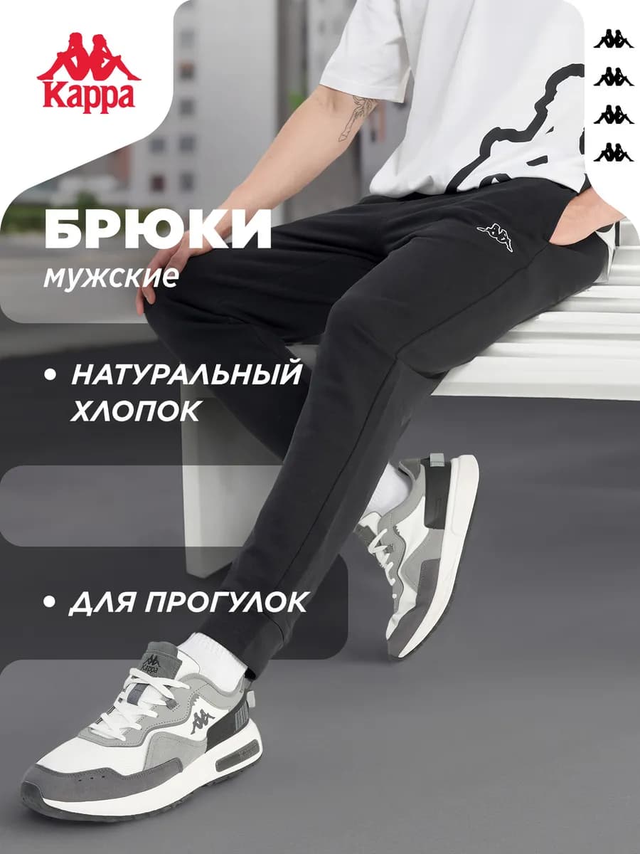 Брюки мужские