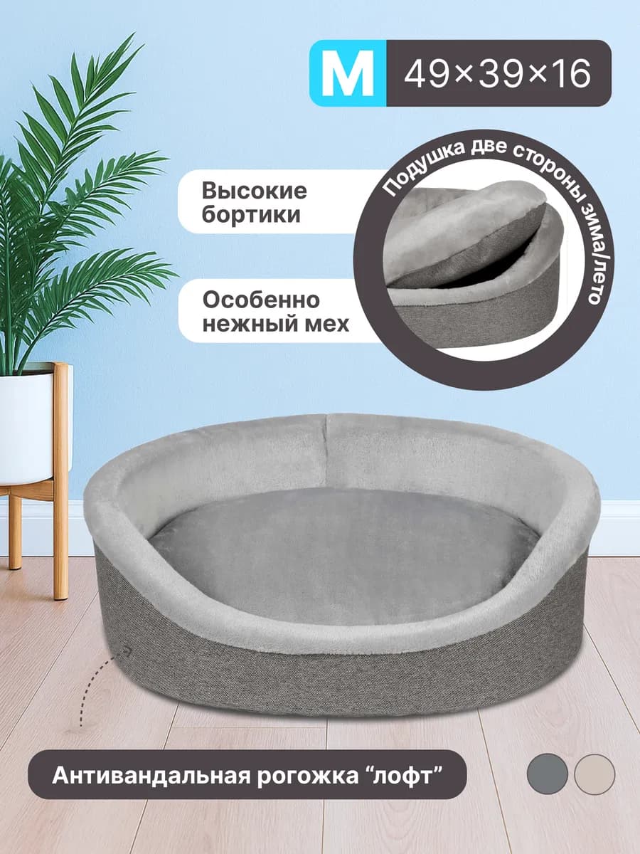 Лежанка для кошек и собак мягкая с бортиками