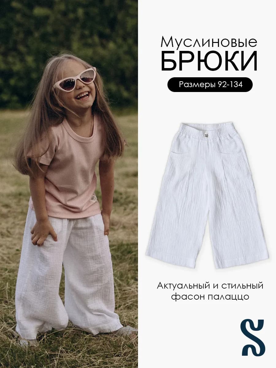 Брюки летние муслиновые