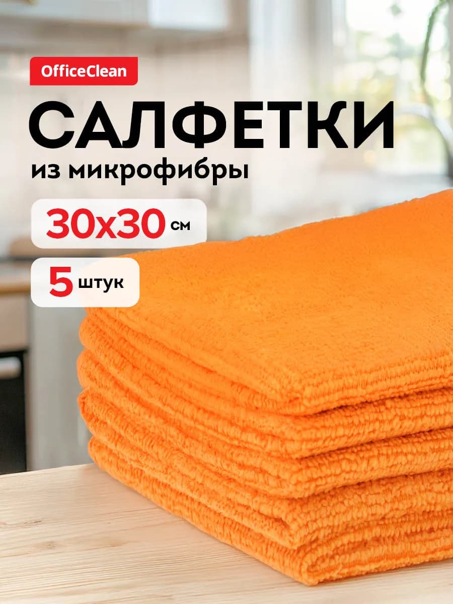 Салфетки для уборки из микрофибры, 5 штук 30х30 см