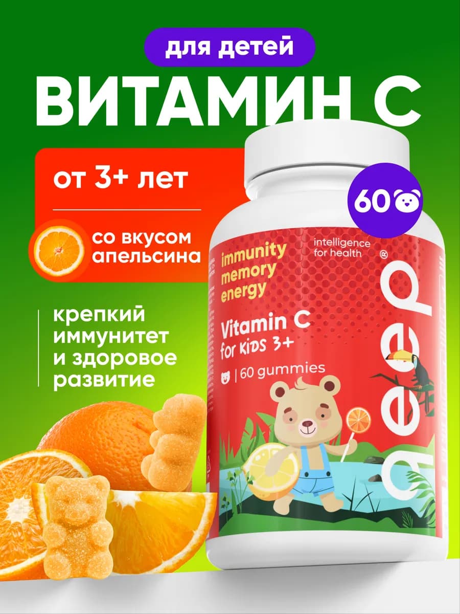 Витамин С для детей жевательный