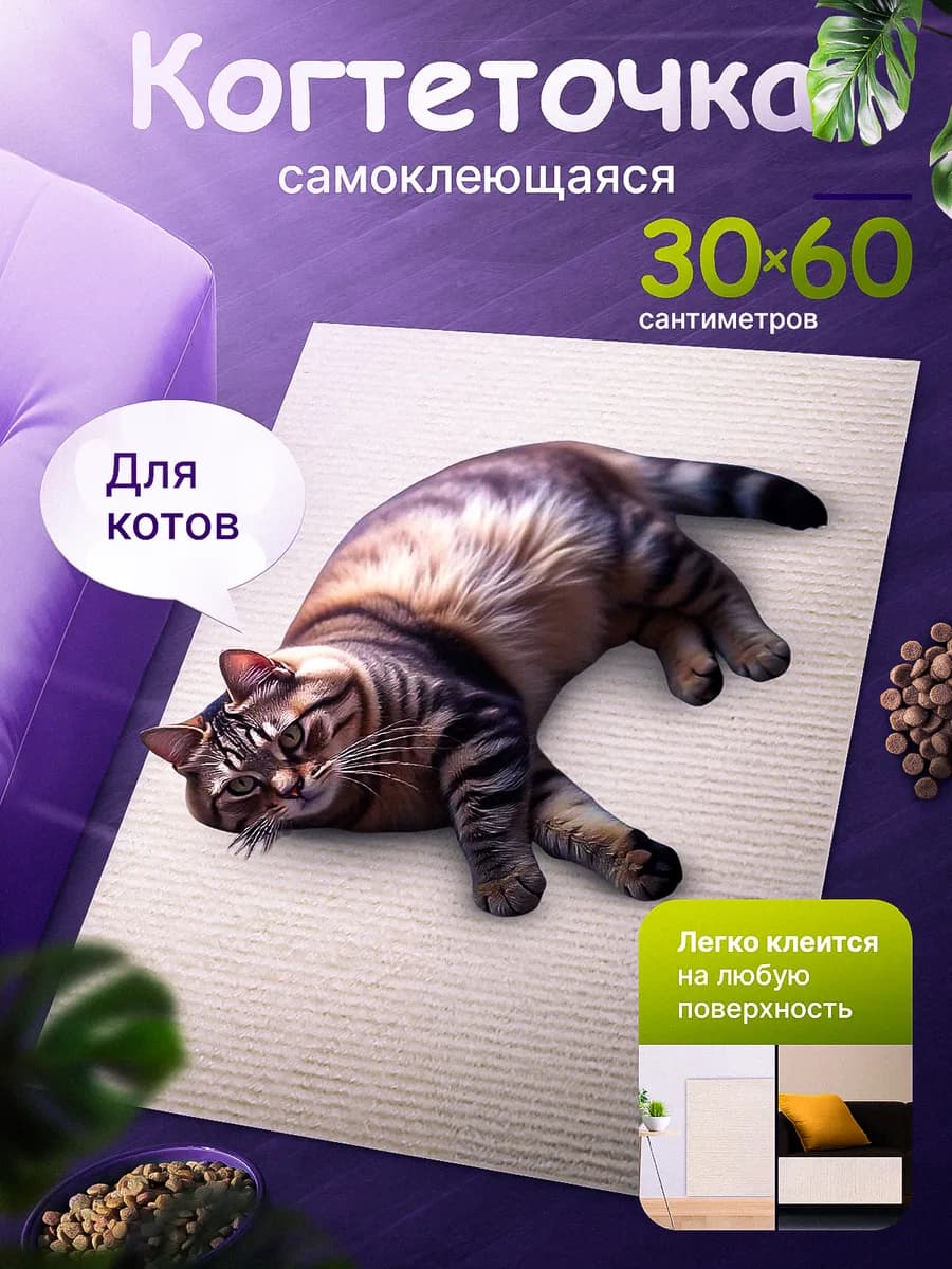 когтеточка самоклеящаяся