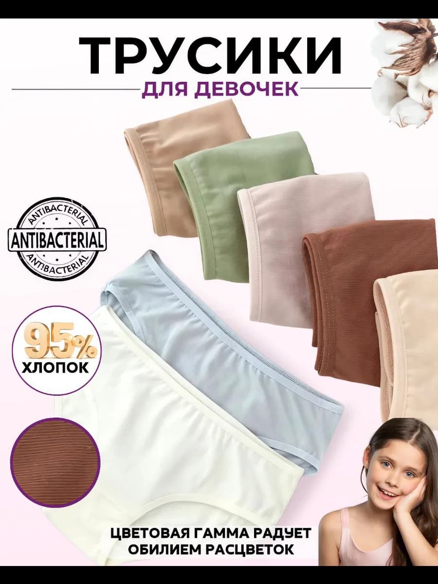 Трусы для девочки для подростка набор 7 шт