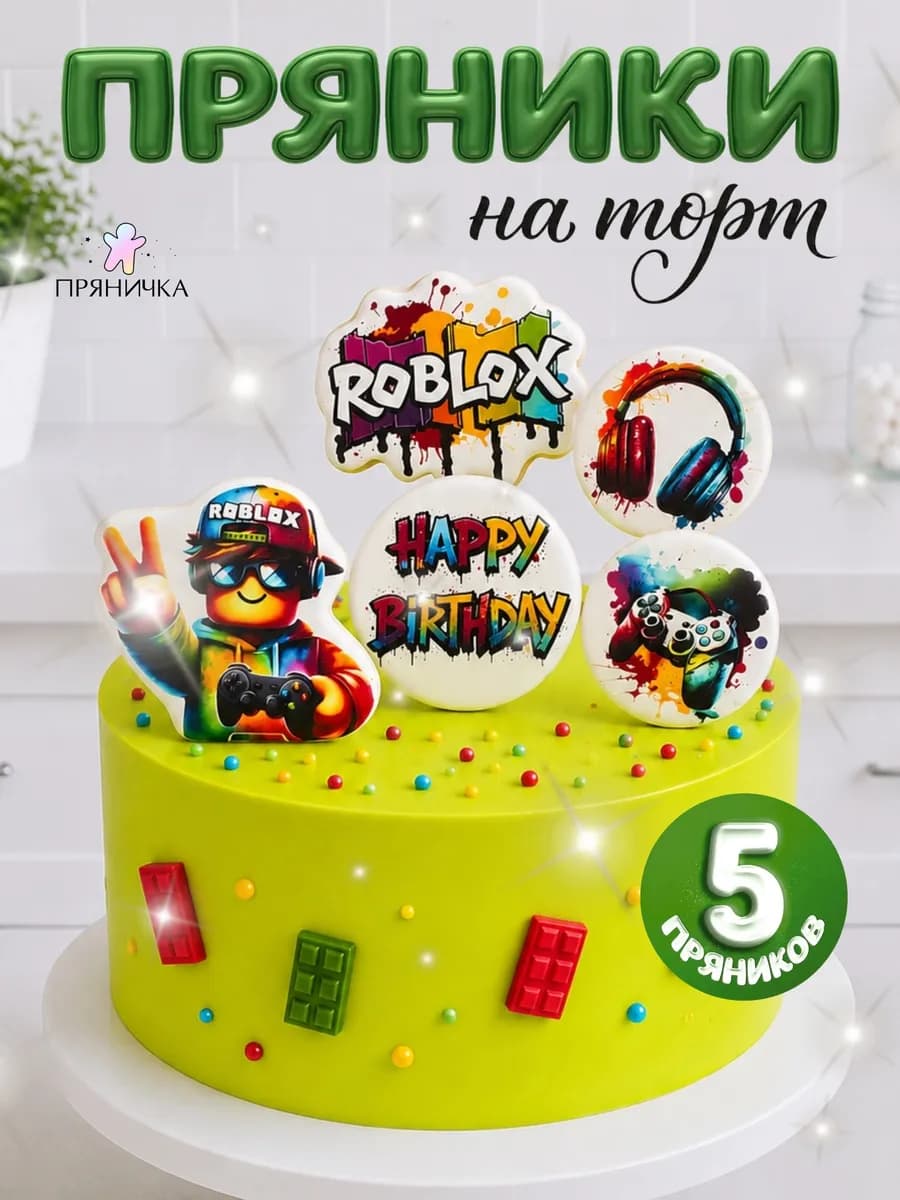 Пряники roblox на торт